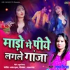 Mado Me Piye Lagale Gaja Bhojpuri Bhakti Song