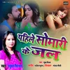 About Pahile Somari Ke Jal Bhojpuri Bhakti Song Song