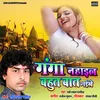 Ganga Nahaial Bahut Bat Naikhe Bhojpuri Song