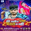 About Meri Mummy Ki Patoh Banogi Ki Nahi Bhojpuri Song