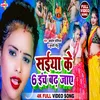 About Saiya Ke 6 Inch Badh Gail Bhojpuri Song