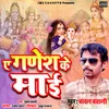 Ae Ganesh Ke Mai Bhojpuri Bhakti Song