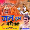 Jal Ham Bharileti Bhojpuri Bhakti Song