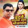 Chadate Chaitawa Aam Mojaraial Bhojpuri Song