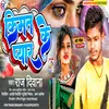 About Kimat Pyar Ke Bhojpuri Song