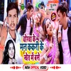 About Chorva Ke Man Kakri Ke Khet Me Base Bhojpuri song Song