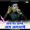 About Jai Maan Ambe Jai Jagadmbe Hindi Song