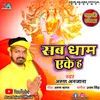 About Sab Dham Eke Ha Bhojpuri Song