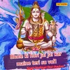About Bhole Ki Hori Jai Jaikar Maine Teri Su Vol 01 Song
