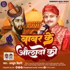 Babar Ke Aulado  Ko Bhojpuri