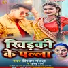 About Khidki Ke Palla Bhojpuri Song