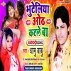 About Bhuteliya Oth Katle Ba Bhojpuri Song Song