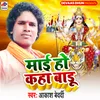 About Mai Ho Kaha Badu Bhojpuri Bhakti Song Song