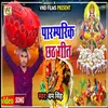 About Paramparik Chhath Geet Bhojpuri Song