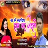 Kha Ke Jahariya Ham Mar Jaiti Bhojpuri