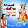 Sanwariya Tere Bin Jiya Nahi Jaye Hindi