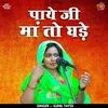 About Paye Ji Ma To Ghade Hindi Song