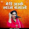 About Meri Aake Laaj Bajale Hindi Song