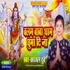 About Balam Baba Dham Ghuma Din Na Song