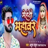 Mahendi Mahaver Bhojpuri Sad Song