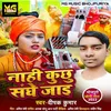 About Nahi Kuchhu Sanghe Jayi bhojpuri Song