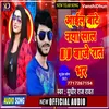 About Aail Bate Naya Sal Dj Bhaje Rat Bhar BHOJPURI Song