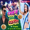 Rajai Me Khiyawe Chaumin Bhojpuri