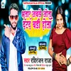 About Bhatar Jabse Jota Darad Badi Hota Song