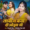 About Tabij Bana Di Ojha Ji Bhojpuri Song