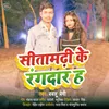 Sitamarhi Ke Rangdar Ha Bhojpuri