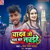 About Yadav Ji Rat Bhar Nachaaihe Song