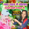 Naya Sal Me Tohapha Bhejale Badi Rumal Me Bhojpuri