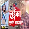 About Laika Kuwari Khojele Bhojpuri Song