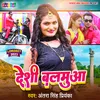 About Deshi Balmuwa Bhojpuri Song