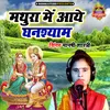 Mathura Main Aaye Ghanshyam