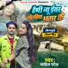 About Happy New Yaer Boltiya Bhatar Ke Bhojpuri Song