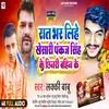 About Raat Bhar Lihe Khesari Pankaj Singh Ke Chhinri Bahin Ke Song