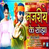 About Najriye Ke  Sojha Bhojpuri Song Song