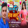 About Naya Sal Me Naya Mal Bhojpuri Song