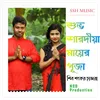 About Subho Sharodia Mayer Puja Song
