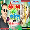 About Kota Ke Chaur Bhech Dihan Song