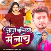 About Aaj Ballia Me Nach Bhojpuri Song