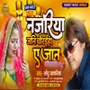 About Najriya Jani Chaurai Hai Bhojpuri Song