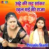 About Atte Ki Satt Sankar Khul Gai Mere Raja Hindi Song