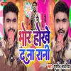 About Bhor Hokhe Da Na Rani Song