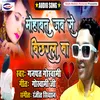 About Mohbbat Jab Se Bicaral Ba Bhojpuri Song