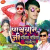 About Paswan Ji Dadhiya Badhiya Lagela Song