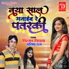 Naya Sal Maneb Re Patrki Bhojpuri Song