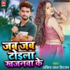 About Jab Jab Toi La Khajnwa Ke Bhojpuri Song