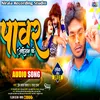 About Pavaar Ahiran Ke Song